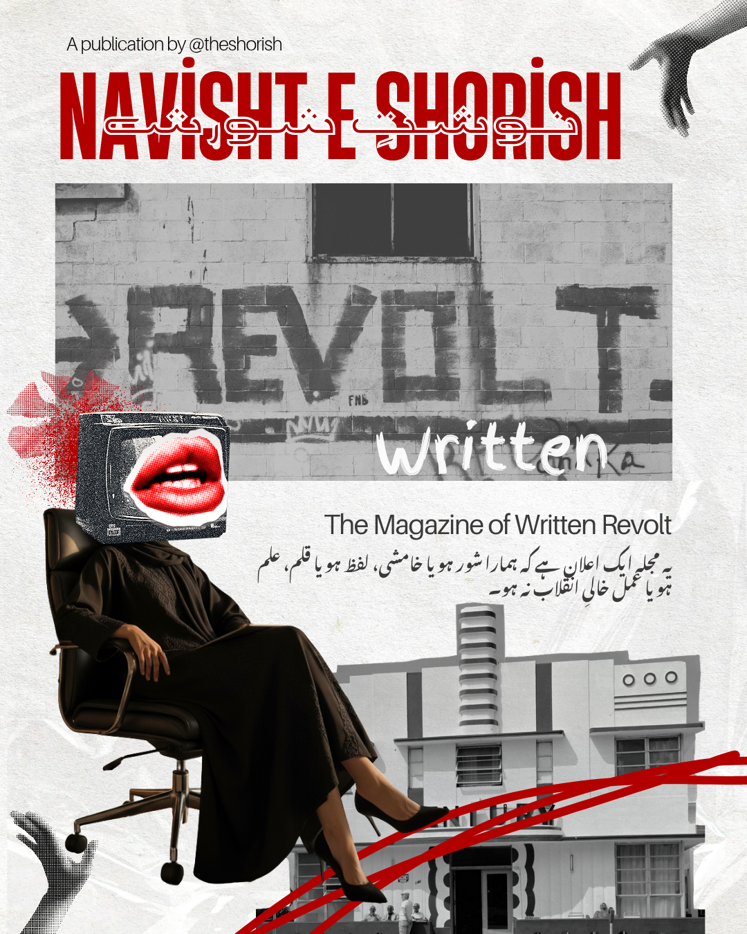 Navisht-e-Shorish